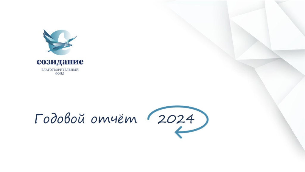 Публичный отчет за 2024 год